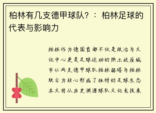 柏林有几支德甲球队？：柏林足球的代表与影响力