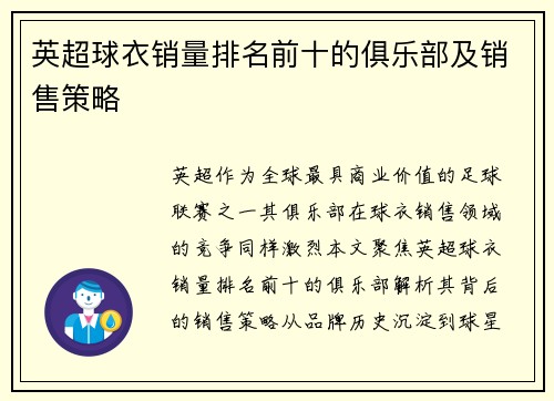 英超球衣销量排名前十的俱乐部及销售策略