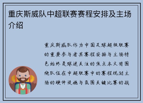 重庆斯威队中超联赛赛程安排及主场介绍