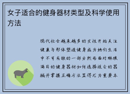 女子适合的健身器材类型及科学使用方法
