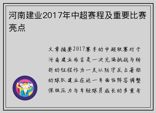 河南建业2017年中超赛程及重要比赛亮点