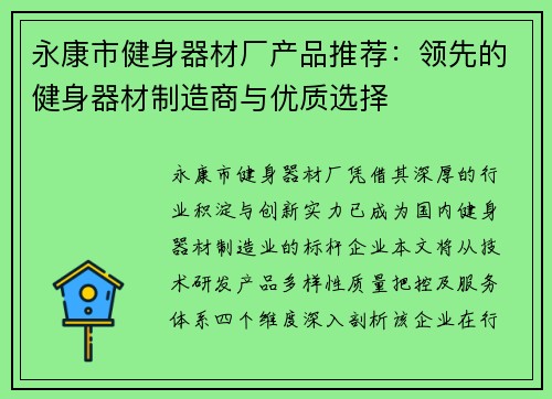 永康市健身器材厂产品推荐：领先的健身器材制造商与优质选择