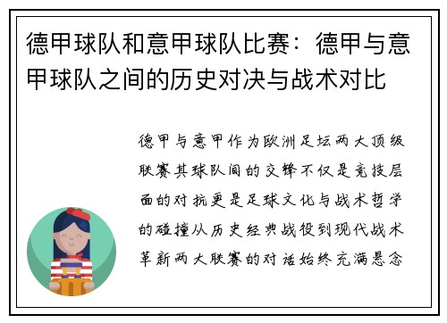 德甲球队和意甲球队比赛：德甲与意甲球队之间的历史对决与战术对比